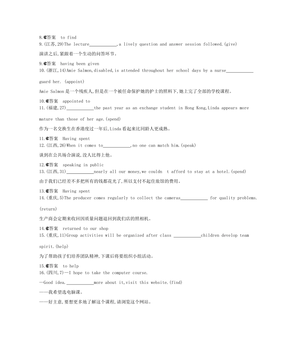 （湖北专用）高考英语一轮复习 专题九 非谓语动词_第2页