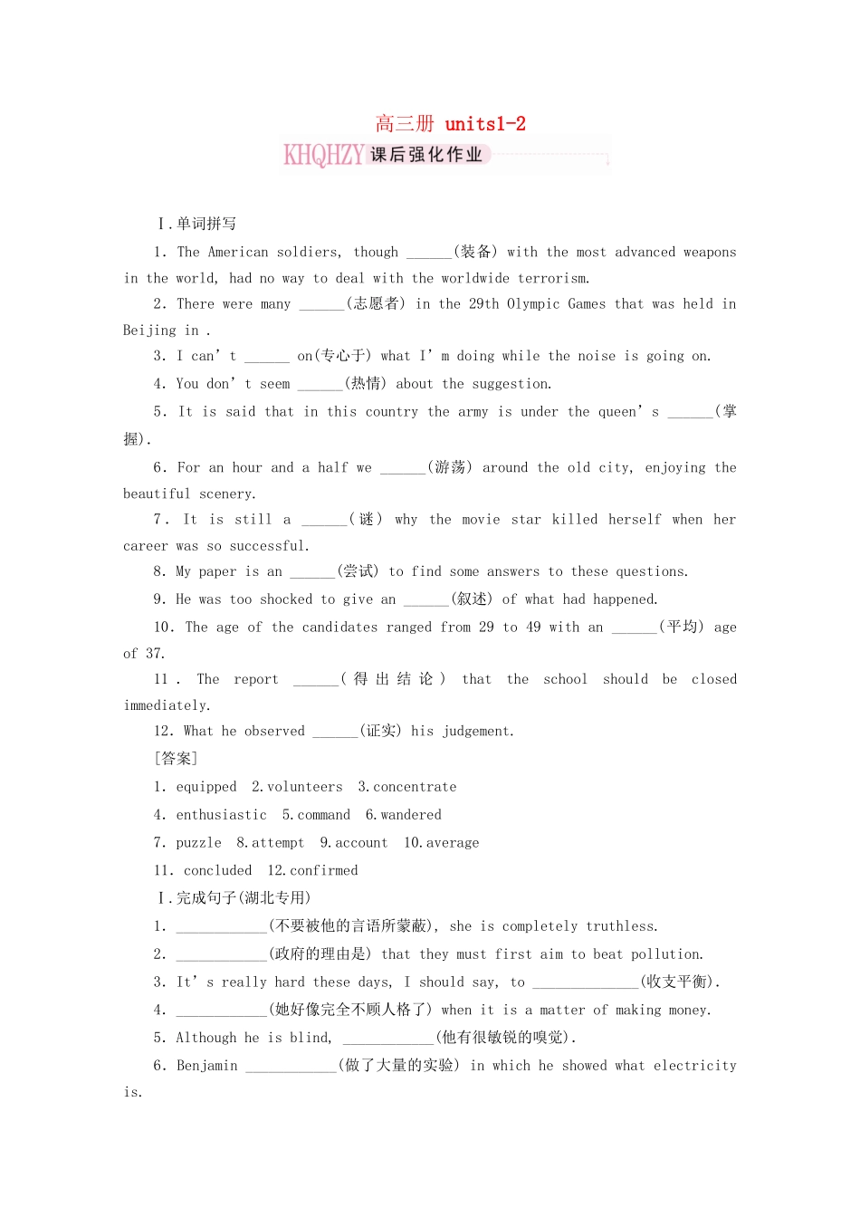 《走向高考》高考英语一轮复习 高三Units1-2课时训练_第1页
