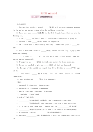 《走向高考》高考英语一轮复习 高三Units1-2课时训练