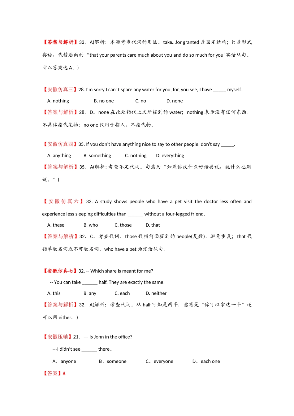 安徽省高三英语模拟、月考试题分类汇编代词_第2页