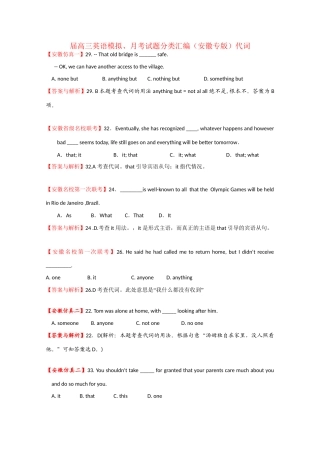 安徽省高三英语模拟、月考试题分类汇编代词