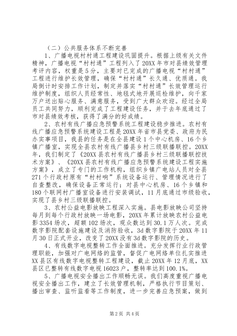 2024年广电局年终工作总结_第2页