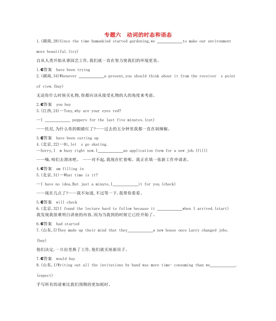 （湖北专用）高考英语一轮复习 专题六 动词的时态和语态_第1页