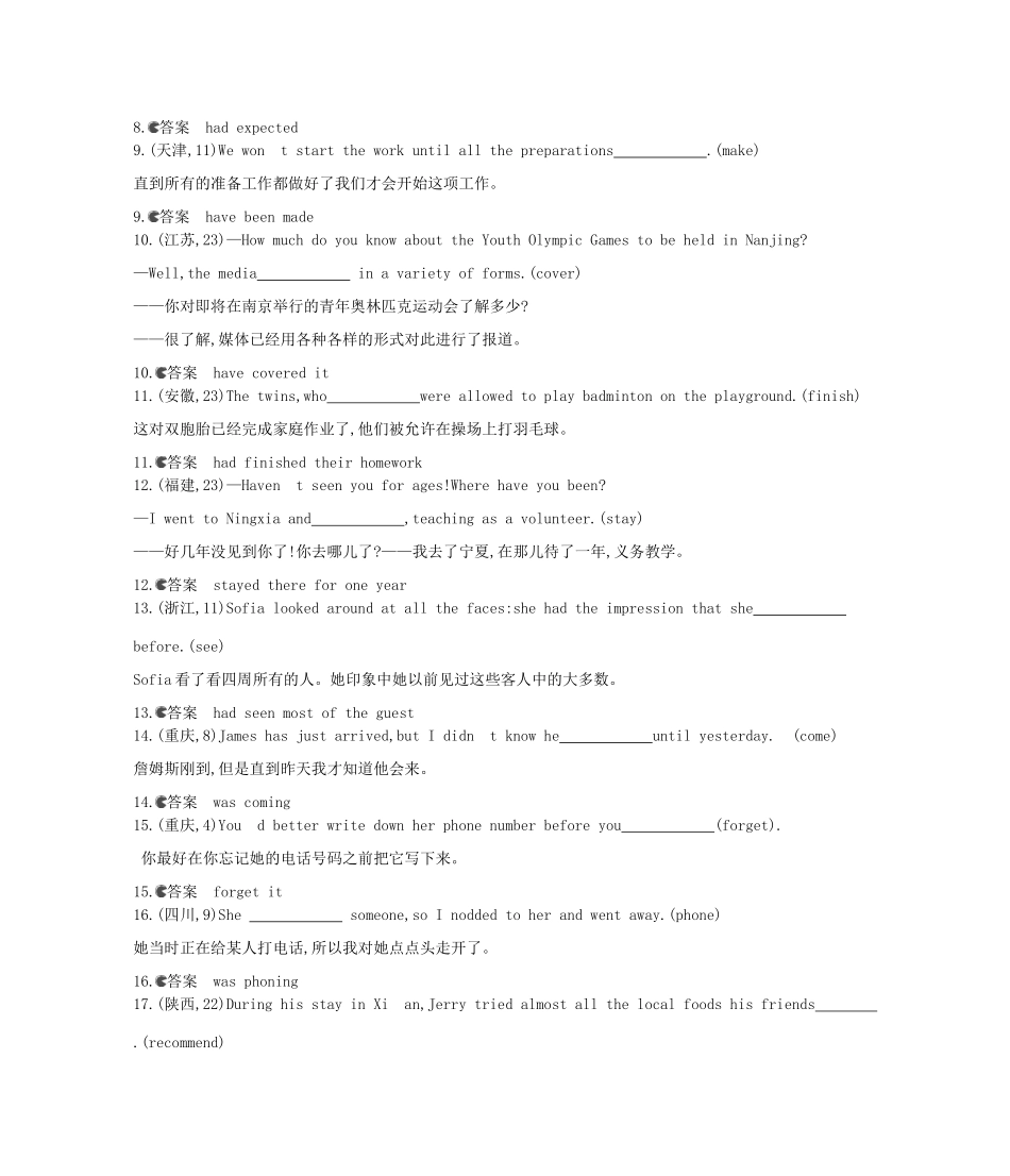 （湖北专用）高考英语一轮复习 专题六 动词的时态和语态_第2页