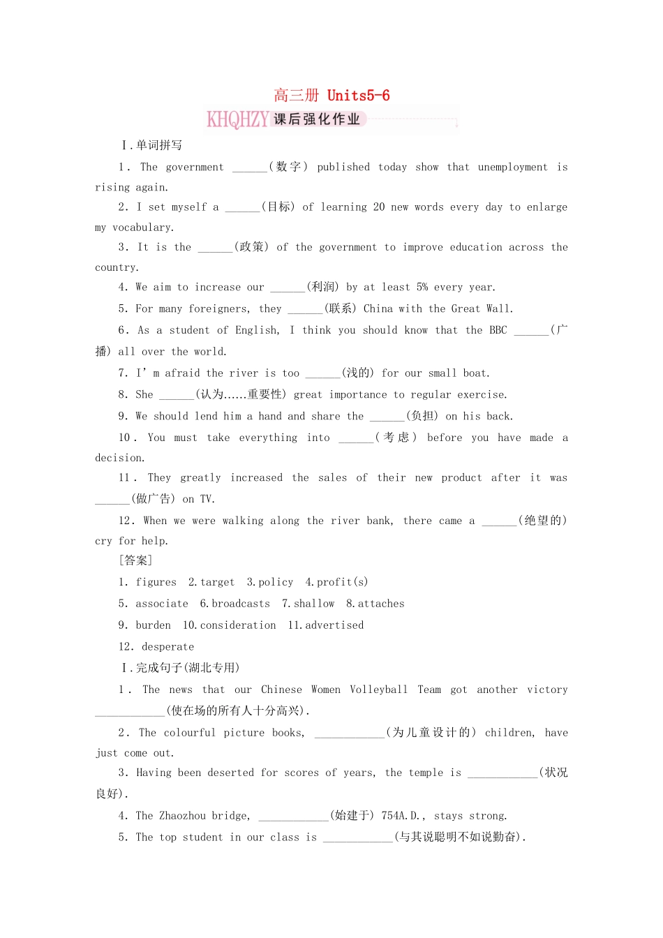《走向高考》高考英语一轮复习 高三Units5-6课时训练_第1页