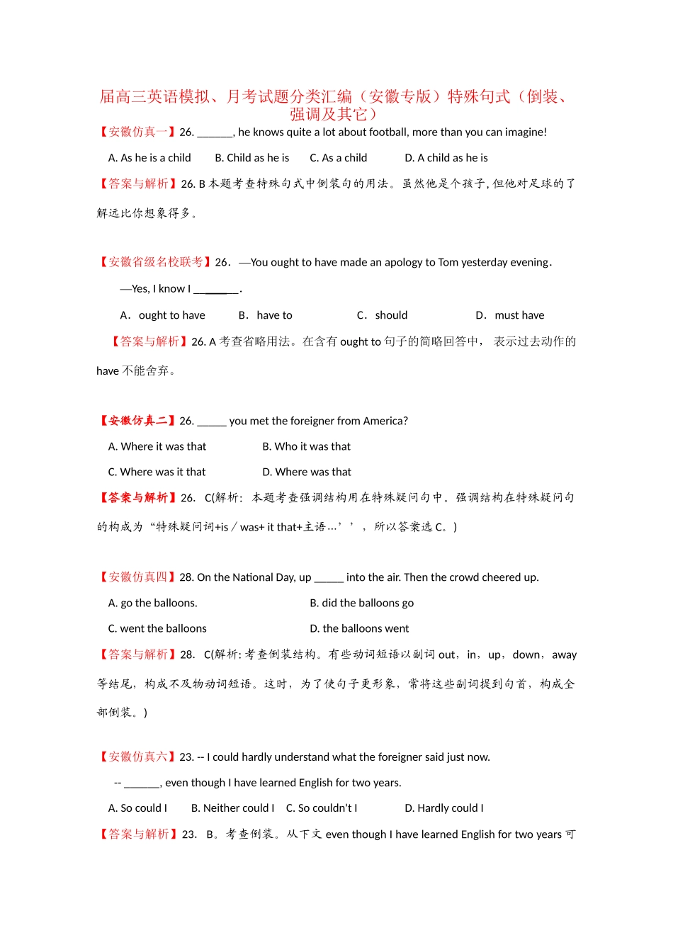 安徽省高三英语模拟、月考试题分类汇编倒装、强调及其它_第1页