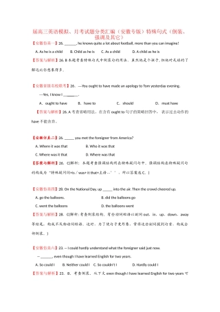 安徽省高三英语模拟、月考试题分类汇编倒装、强调及其它