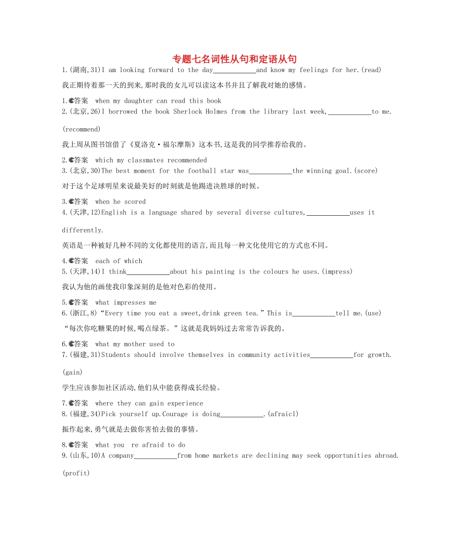 （湖北专用）高考英语一轮复习 专题七 名词性从句和定语从句_第1页