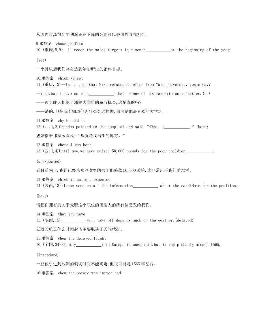 （湖北专用）高考英语一轮复习 专题七 名词性从句和定语从句_第2页