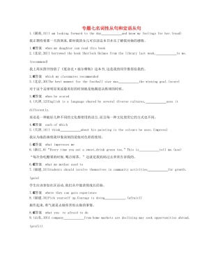 （湖北专用）高考英语一轮复习 专题七 名词性从句和定语从句