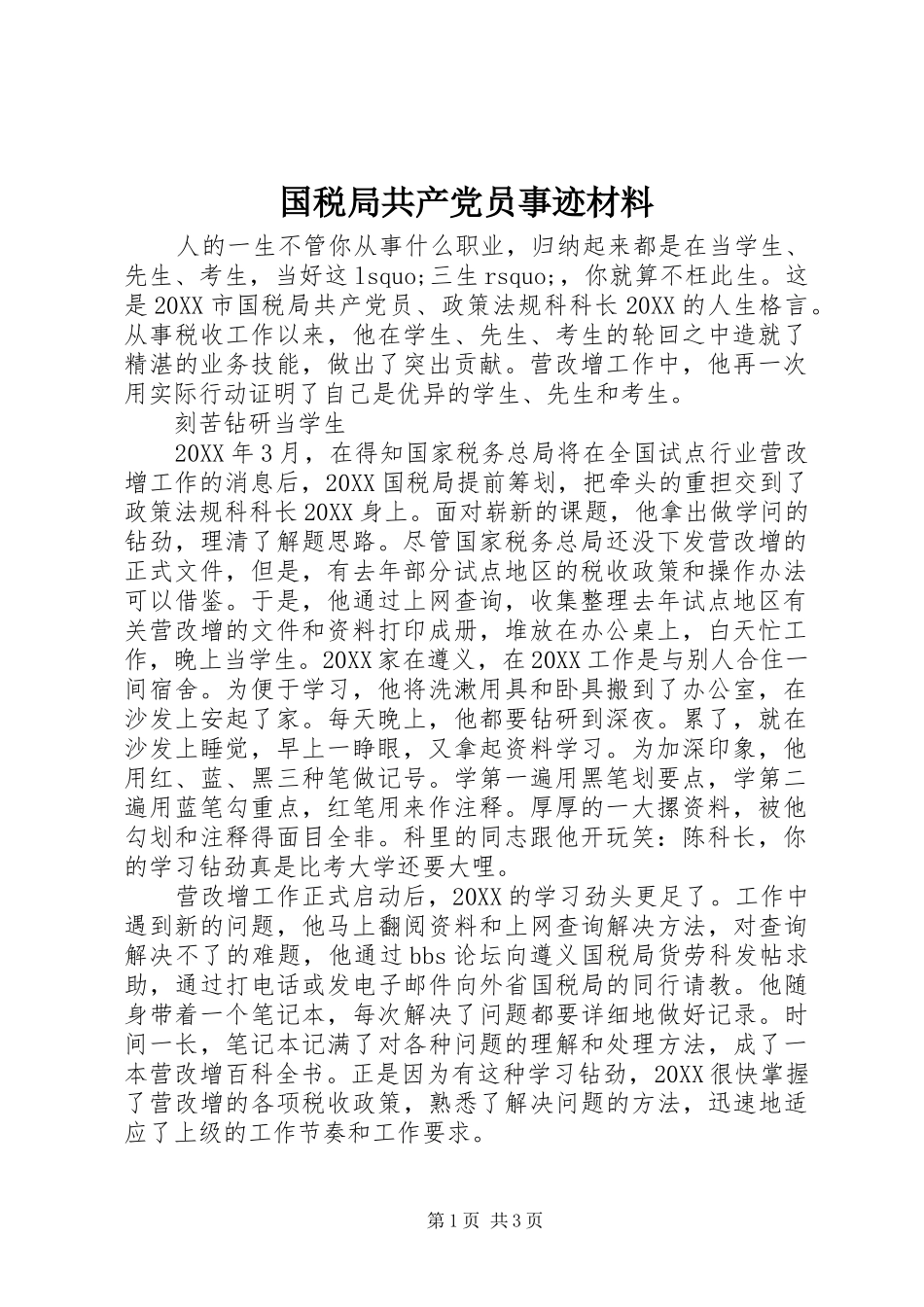 2024年国税局共产党员事迹材料_第1页