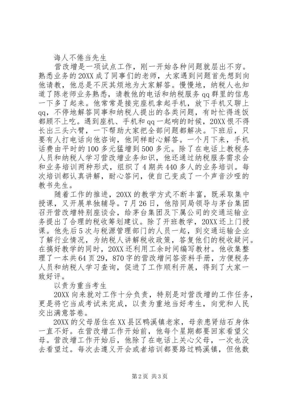 2024年国税局共产党员事迹材料_第2页