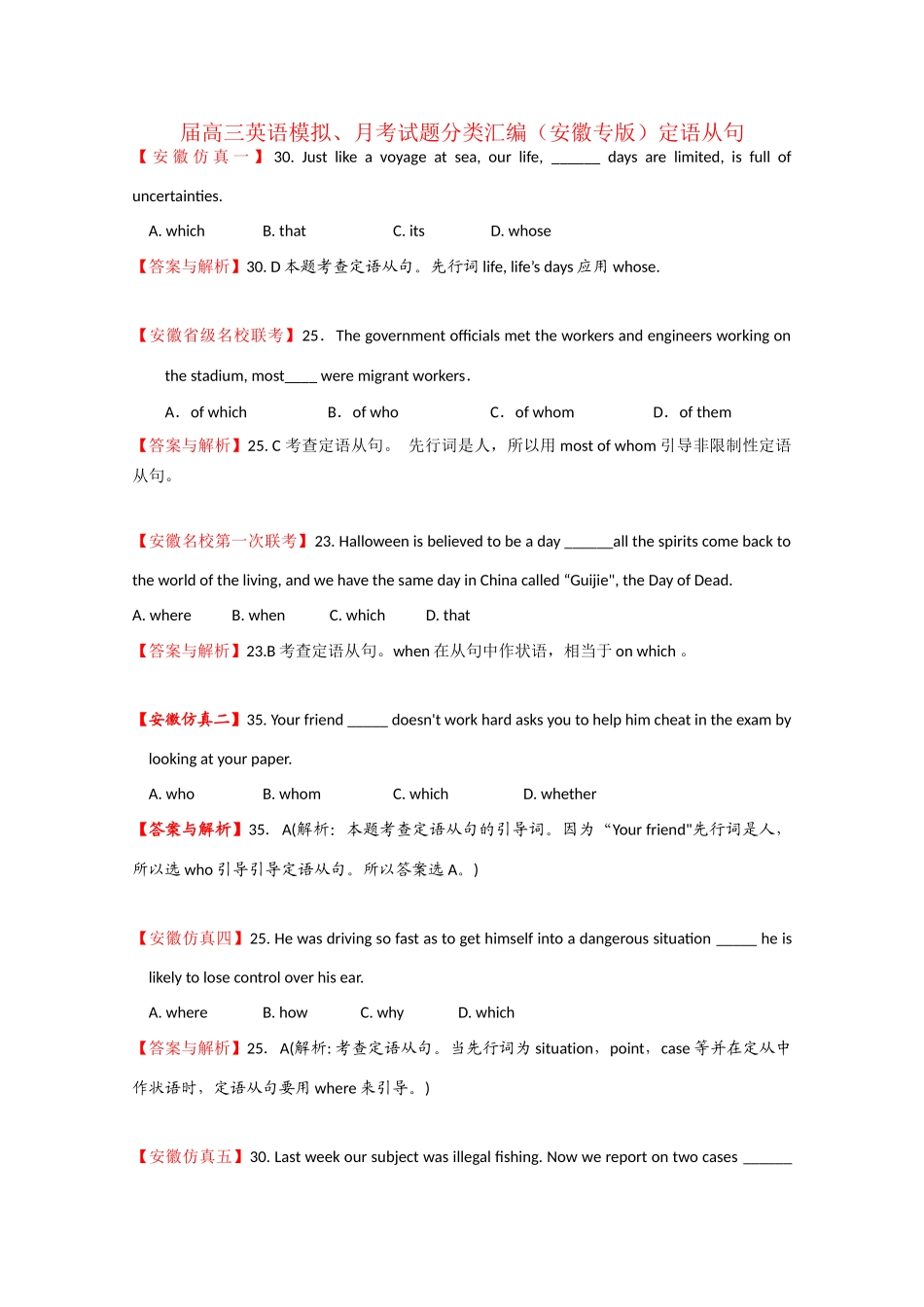 安徽省高三英语模拟、月考试题分类汇编定语从句_第1页