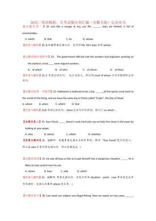 安徽省高三英语模拟、月考试题分类汇编定语从句