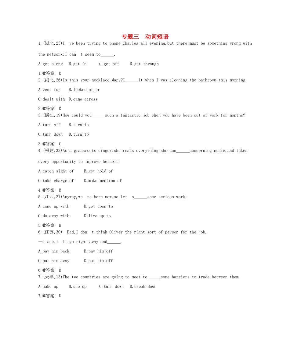 （湖北专用）高考英语一轮复习 专题三 动词短语_第1页