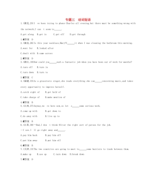 （湖北专用）高考英语一轮复习 专题三 动词短语