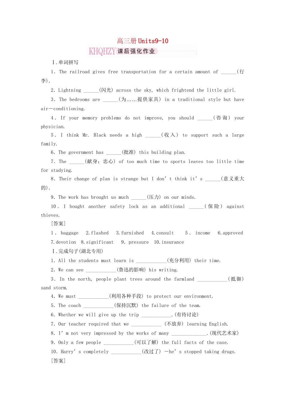 《走向高考》高考英语一轮复习 高三Units9-10课时训练_第1页