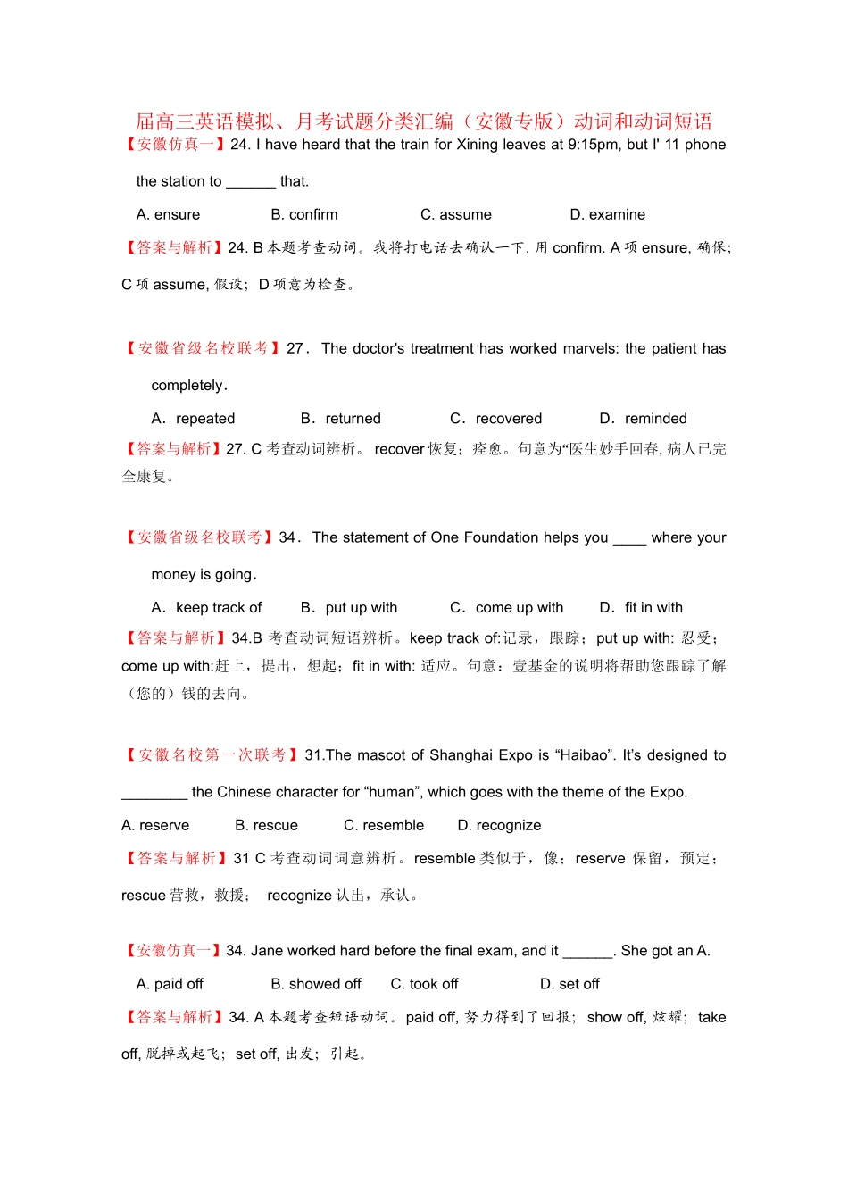 安徽省高三英语模拟、月考试题分类汇编动词和动词短语_第1页
