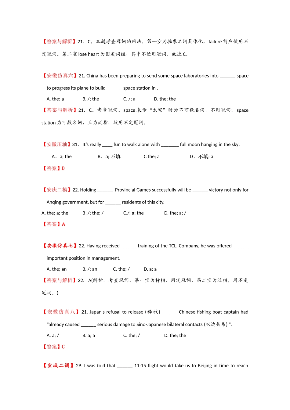 安徽省高三英语模拟、月考试题分类汇编冠词_第2页