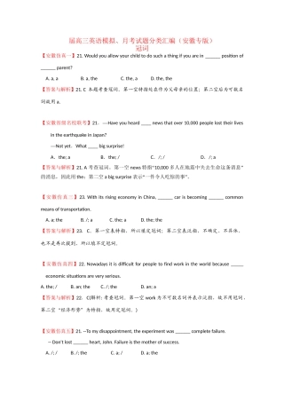 安徽省高三英语模拟、月考试题分类汇编冠词