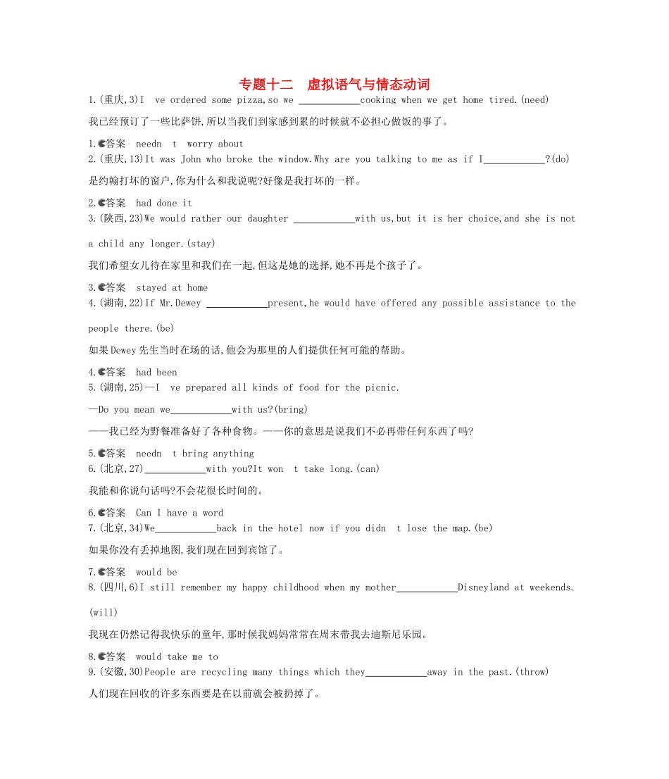 （湖北专用）高考英语一轮复习 专题十二 虚拟语气与情态动词_第1页