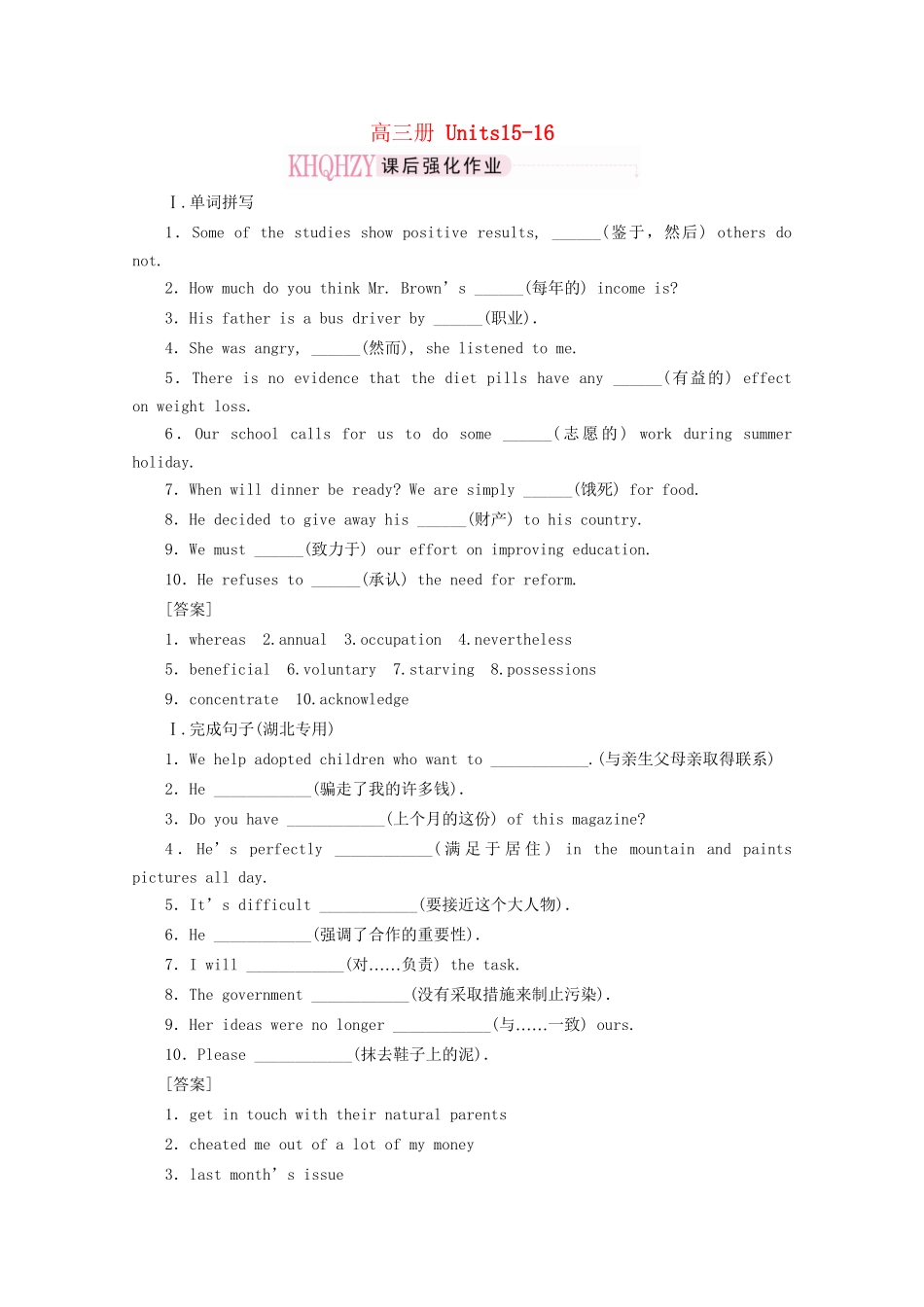 《走向高考》高考英语一轮复习 高三Units15-16课时训练_第1页