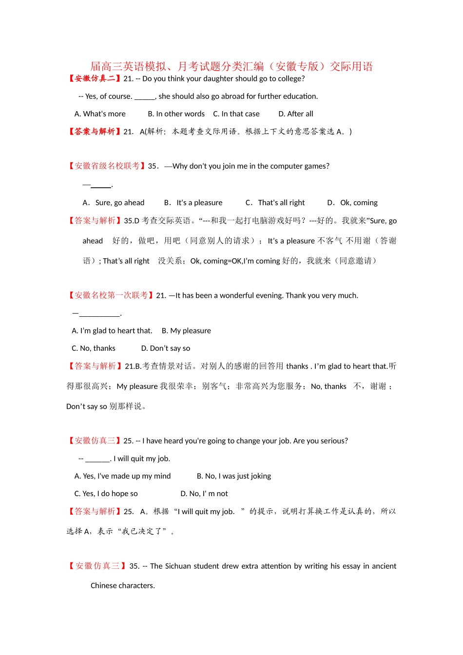 安徽省高三英语模拟、月考试题分类汇编交际用语_第1页