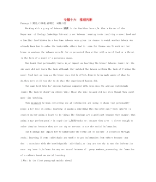 （湖北专用）高考英语一轮复习 专题十六 推理判断