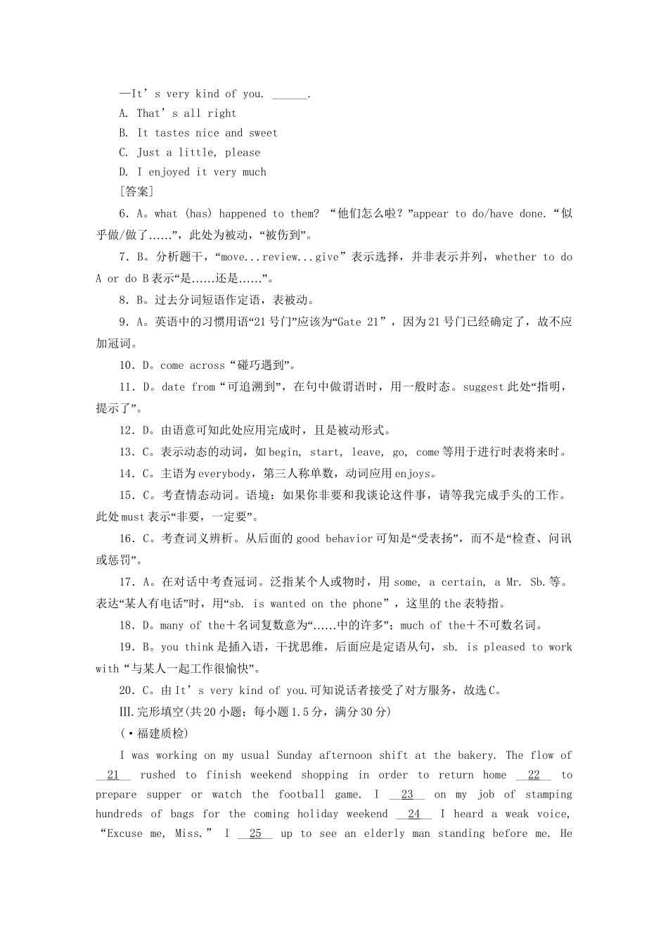 《走向高考》高考英语一轮复习 高一1-22单元阶段性测试_第3页