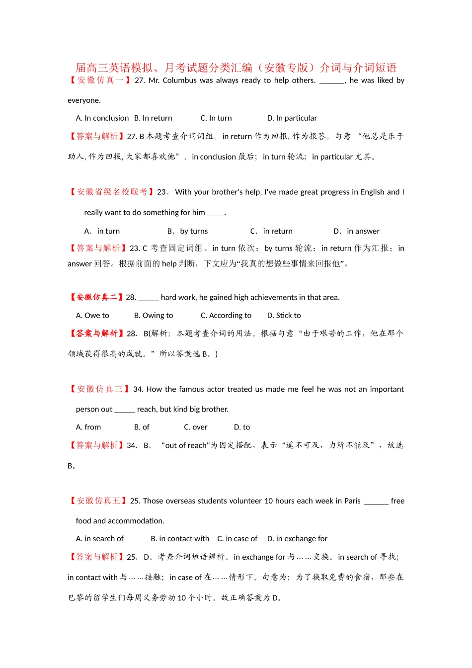 安徽省高三英语模拟、月考试题分类汇编介词与介词短语_第1页