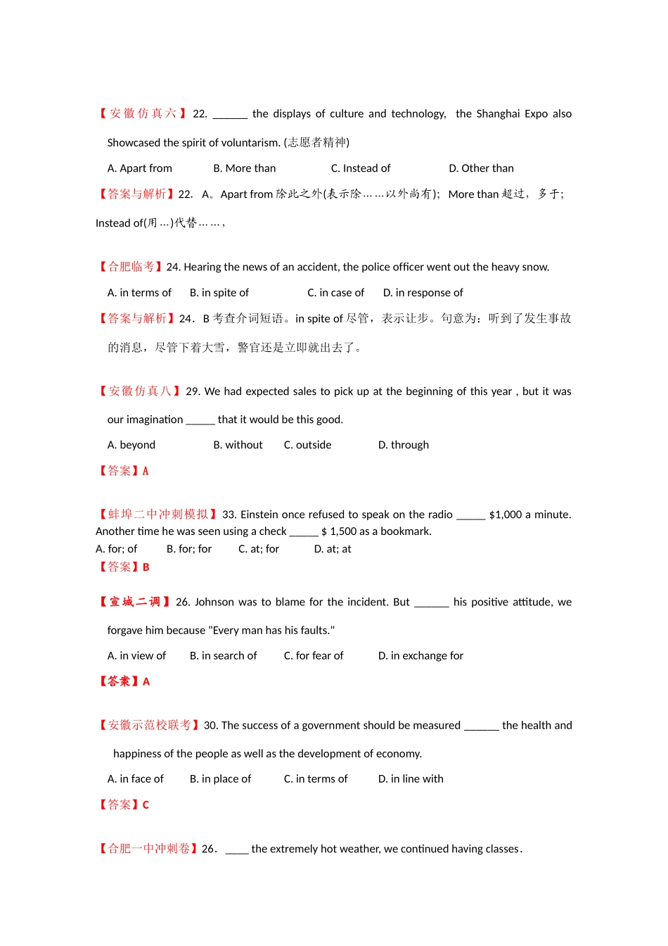 安徽省高三英语模拟、月考试题分类汇编介词与介词短语_第2页
