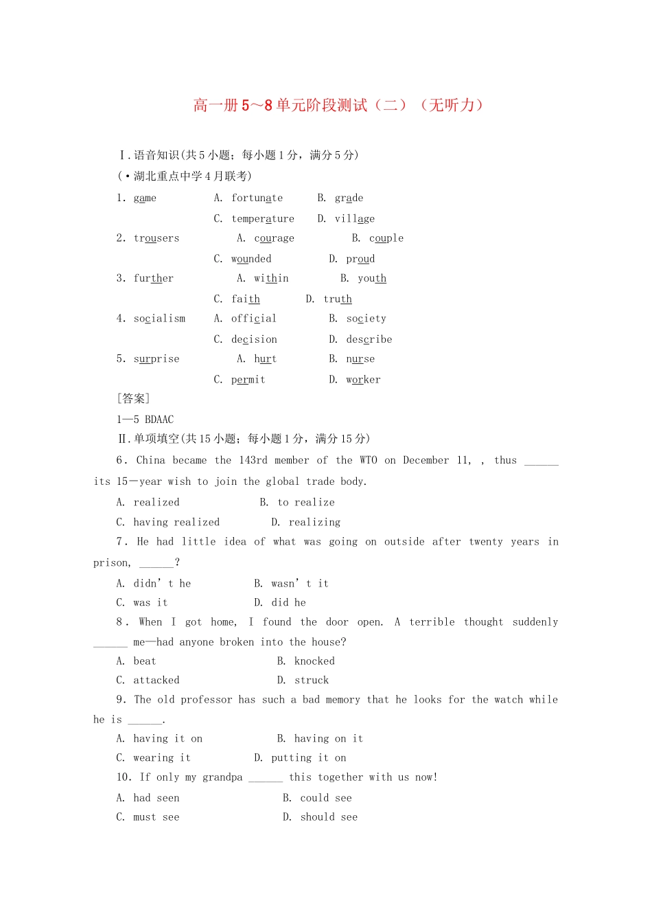 《走向高考》高考英语一轮复习 高一5-8单元阶段性测试_第1页