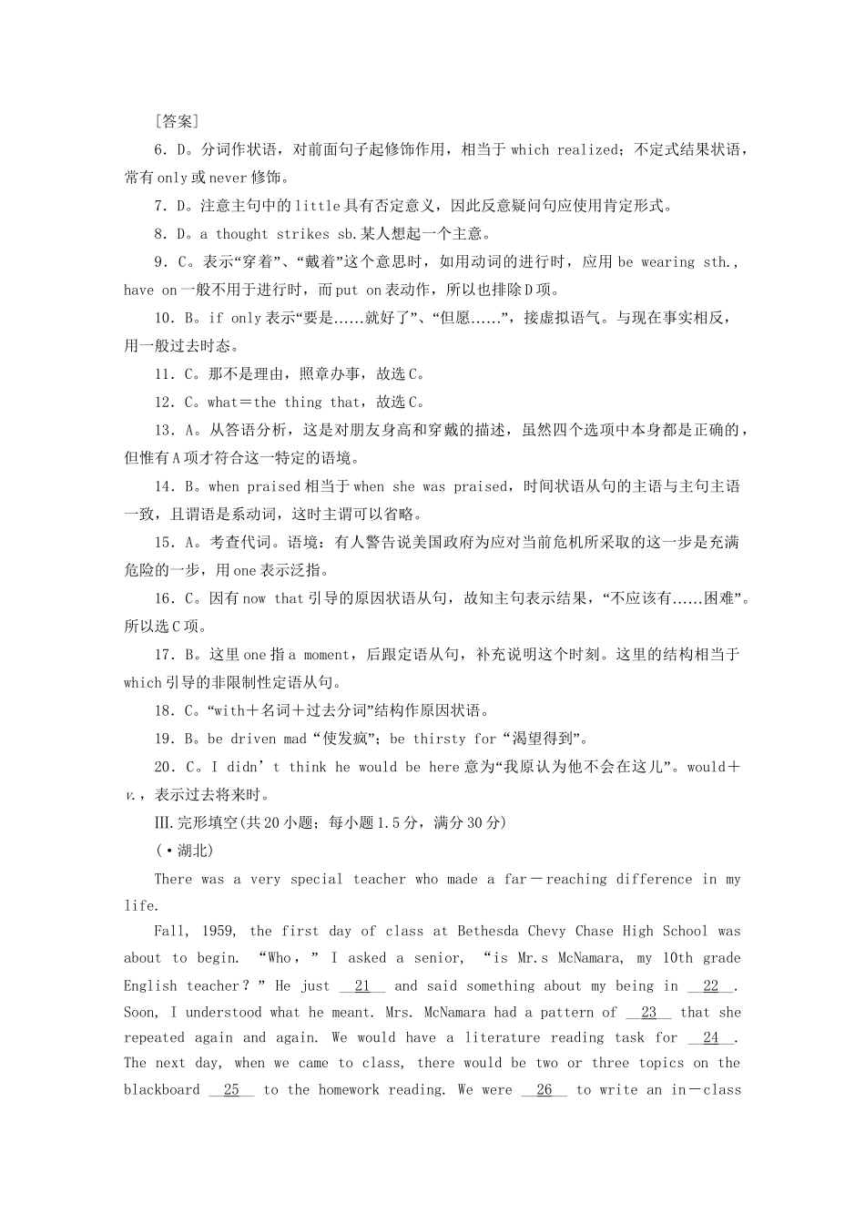 《走向高考》高考英语一轮复习 高一5-8单元阶段性测试_第3页