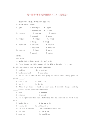《走向高考》高考英语一轮复习 高一5-8单元阶段性测试