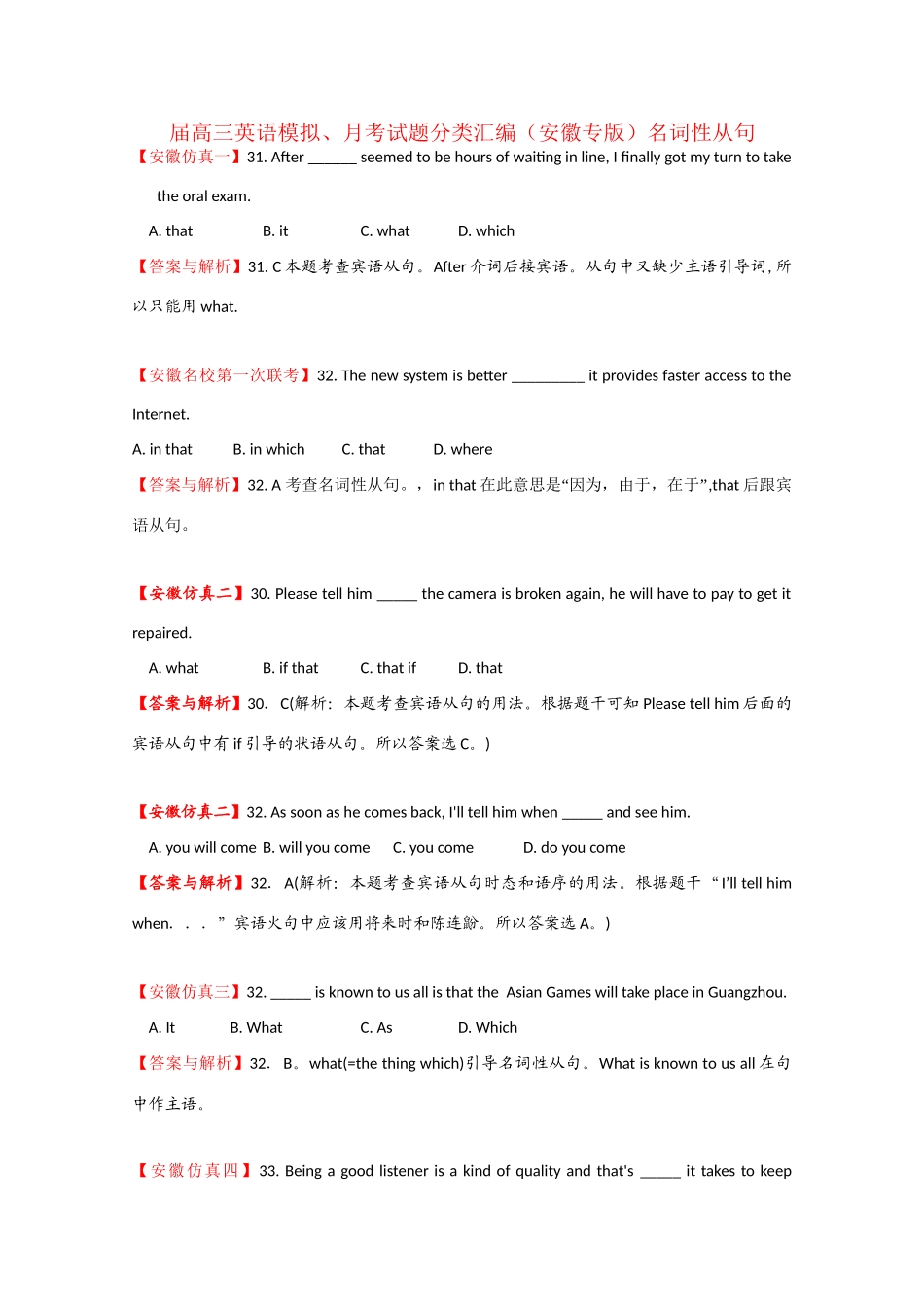 安徽省高三英语模拟、月考试题分类汇编名词性从句_第1页