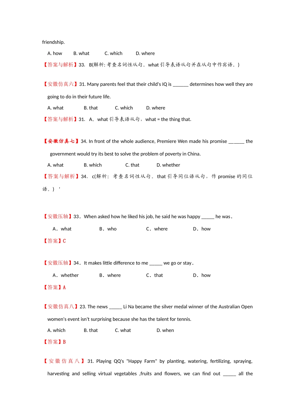 安徽省高三英语模拟、月考试题分类汇编名词性从句_第2页