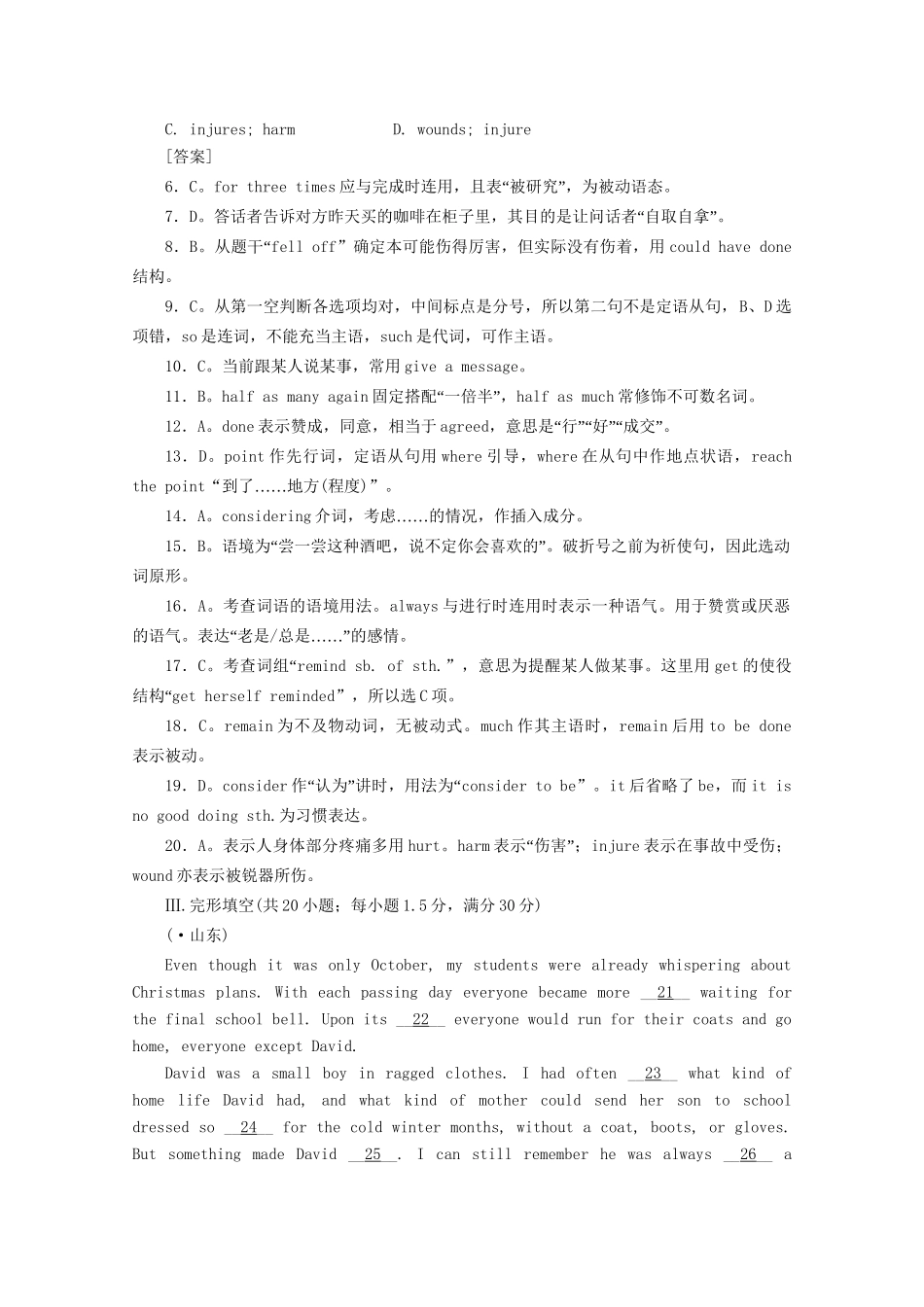 《走向高考》高考英语一轮复习 高一13-16单元阶段性测试_第3页