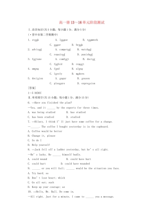 《走向高考》高考英语一轮复习 高一13-16单元阶段性测试