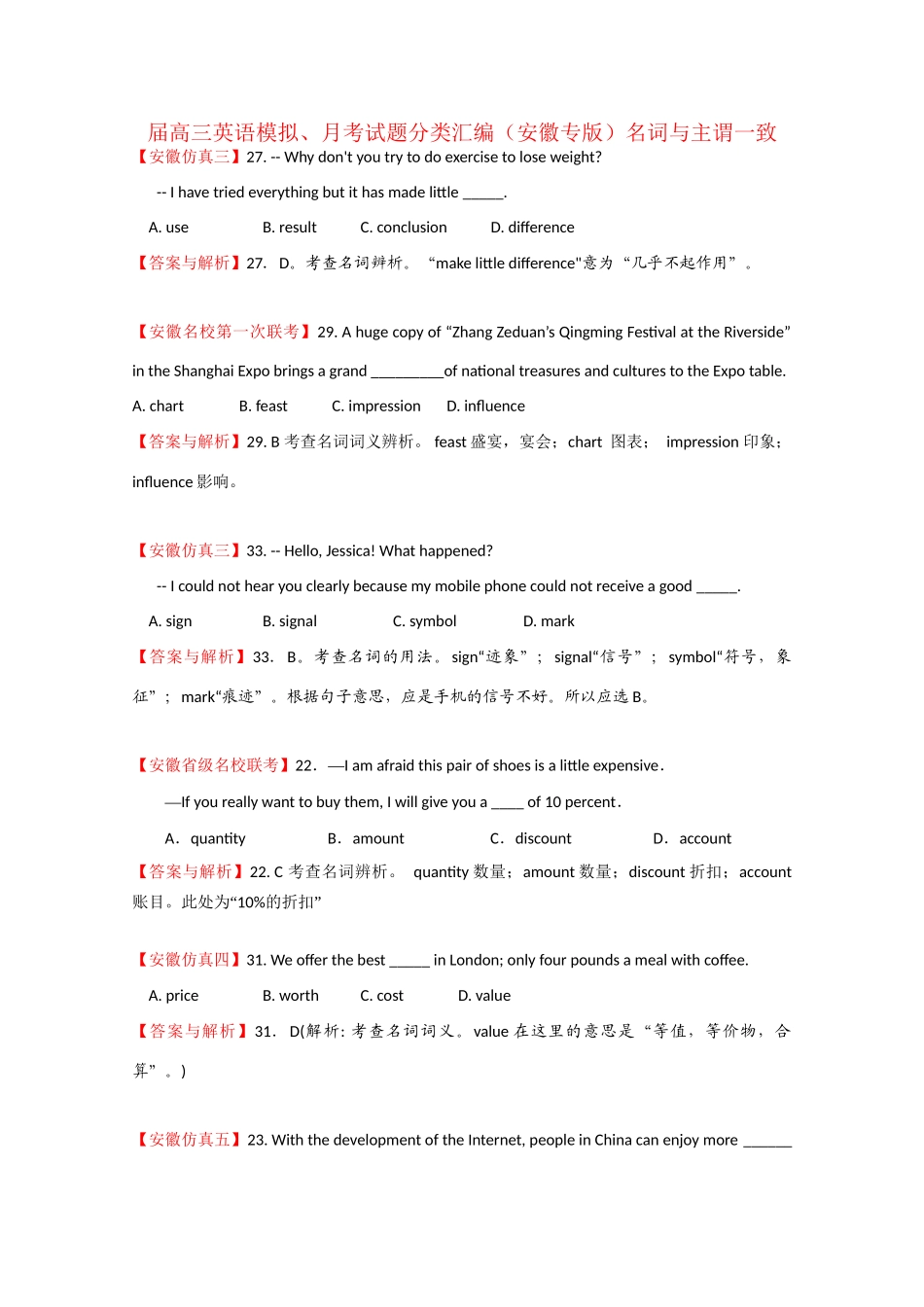 安徽省高三英语模拟、月考试题分类汇编名词与主谓一致_第1页