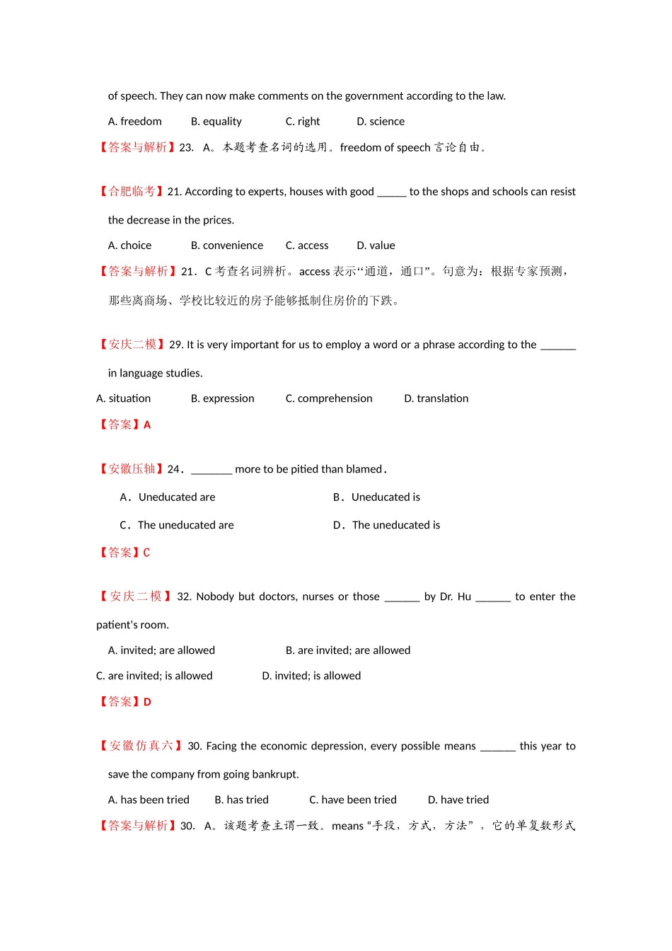 安徽省高三英语模拟、月考试题分类汇编名词与主谓一致_第2页