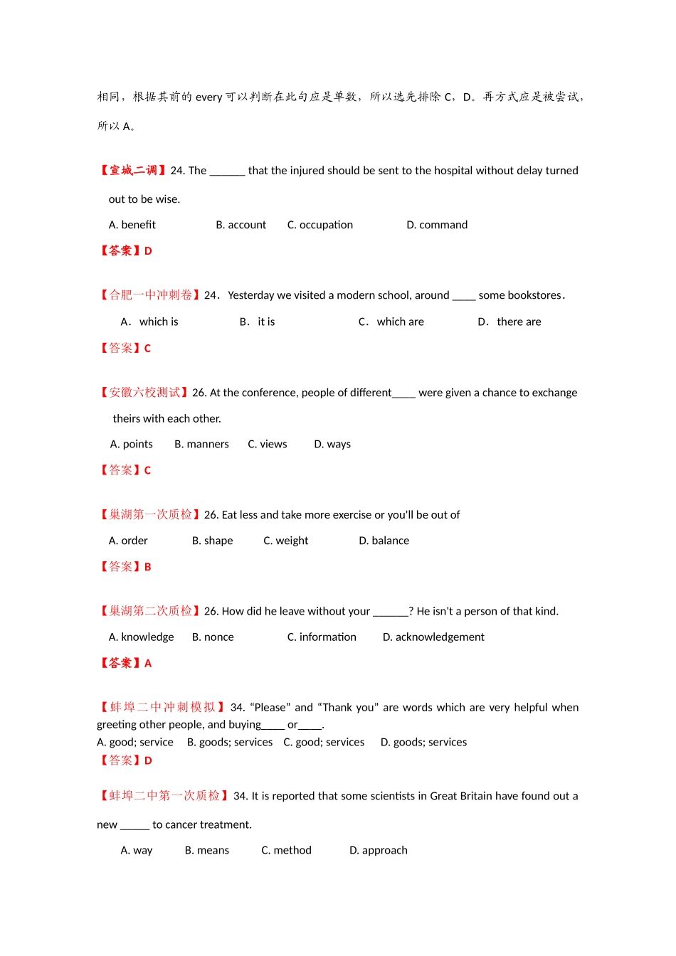 安徽省高三英语模拟、月考试题分类汇编名词与主谓一致_第3页