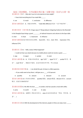 安徽省高三英语模拟、月考试题分类汇编名词与主谓一致