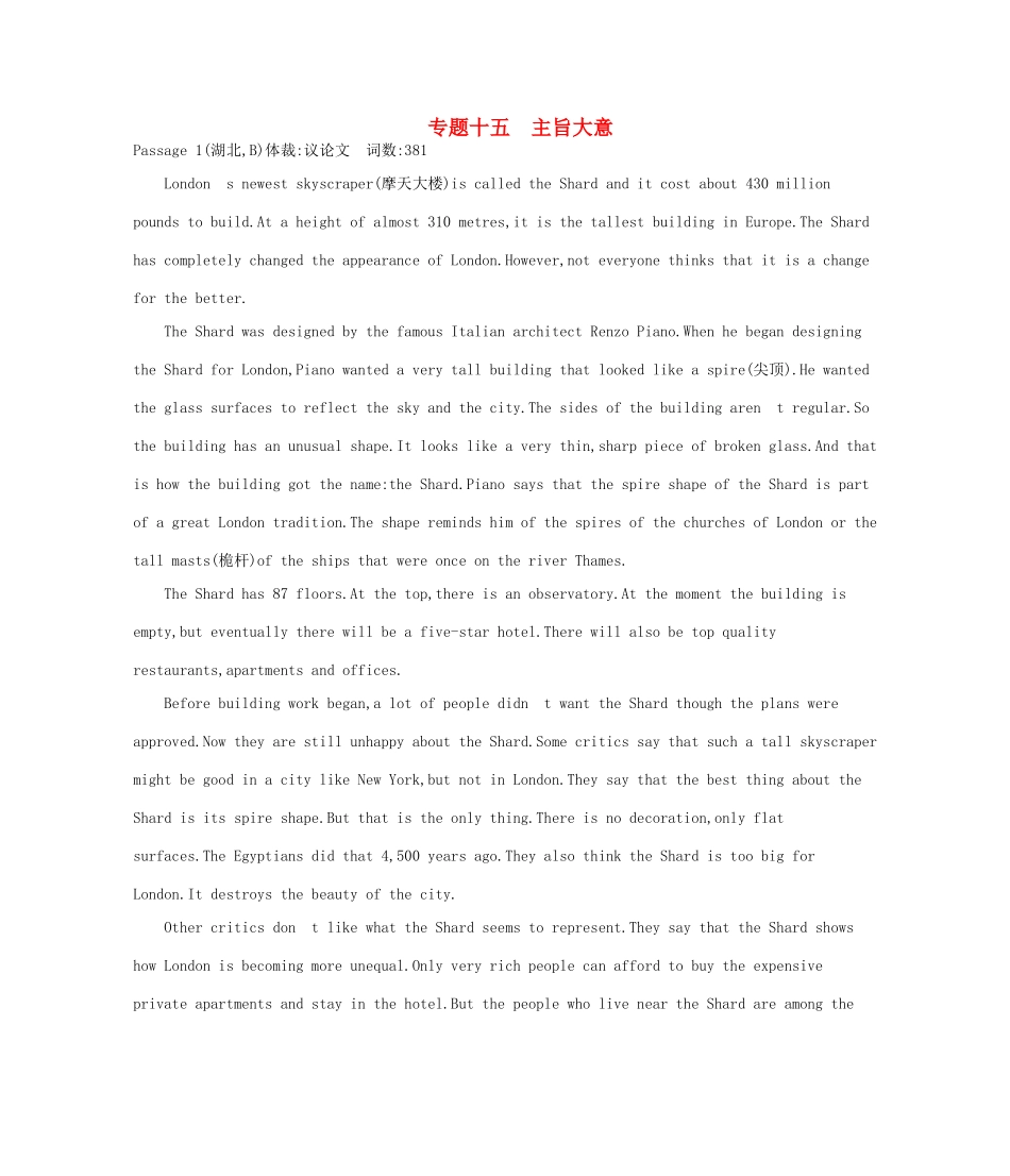 （湖北专用）高考英语一轮复习 专题十五 主旨大意_第1页