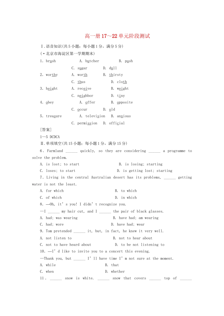 《走向高考》高考英语一轮复习 高一17-22单元阶段性测试_第1页
