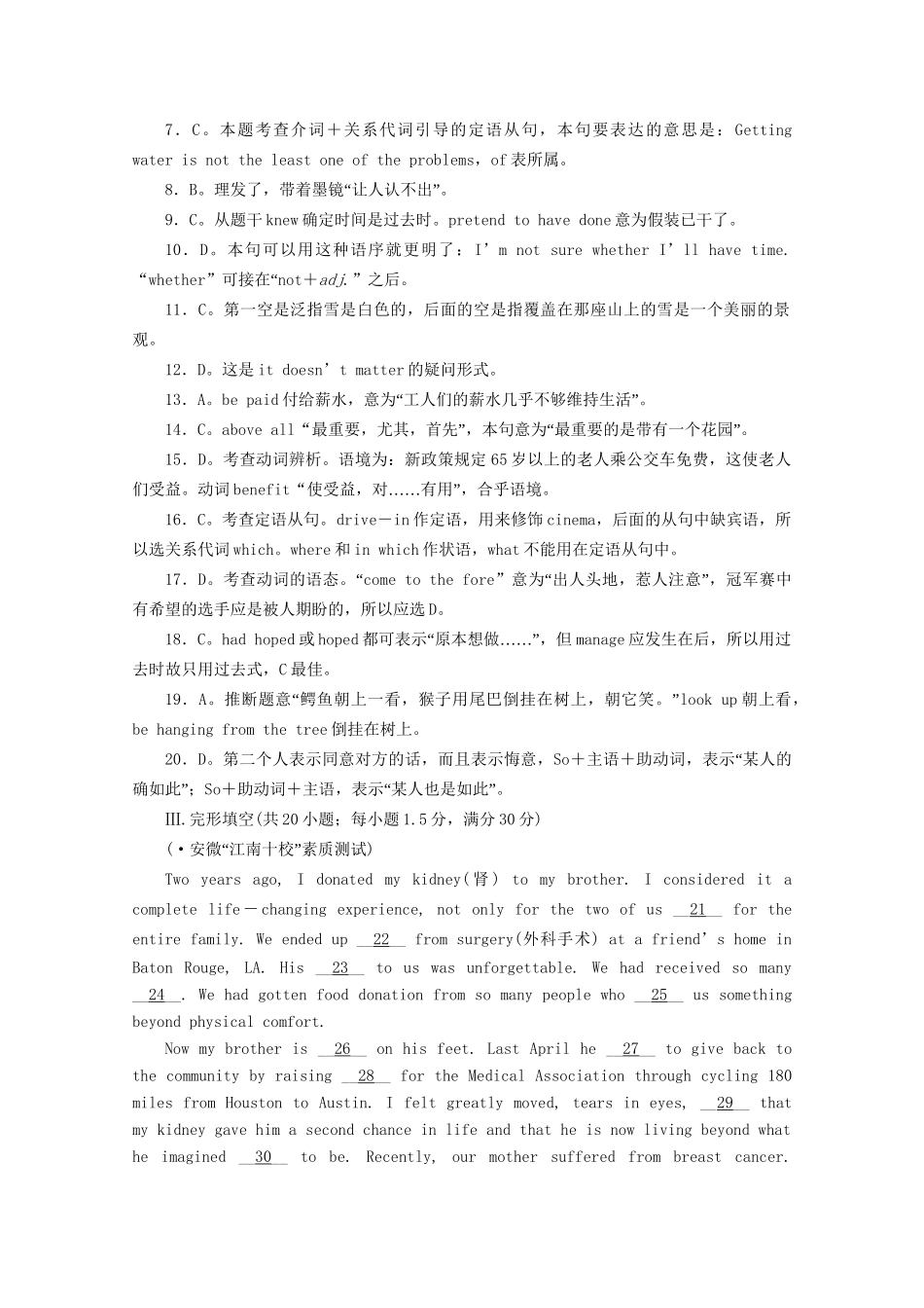 《走向高考》高考英语一轮复习 高一17-22单元阶段性测试_第3页