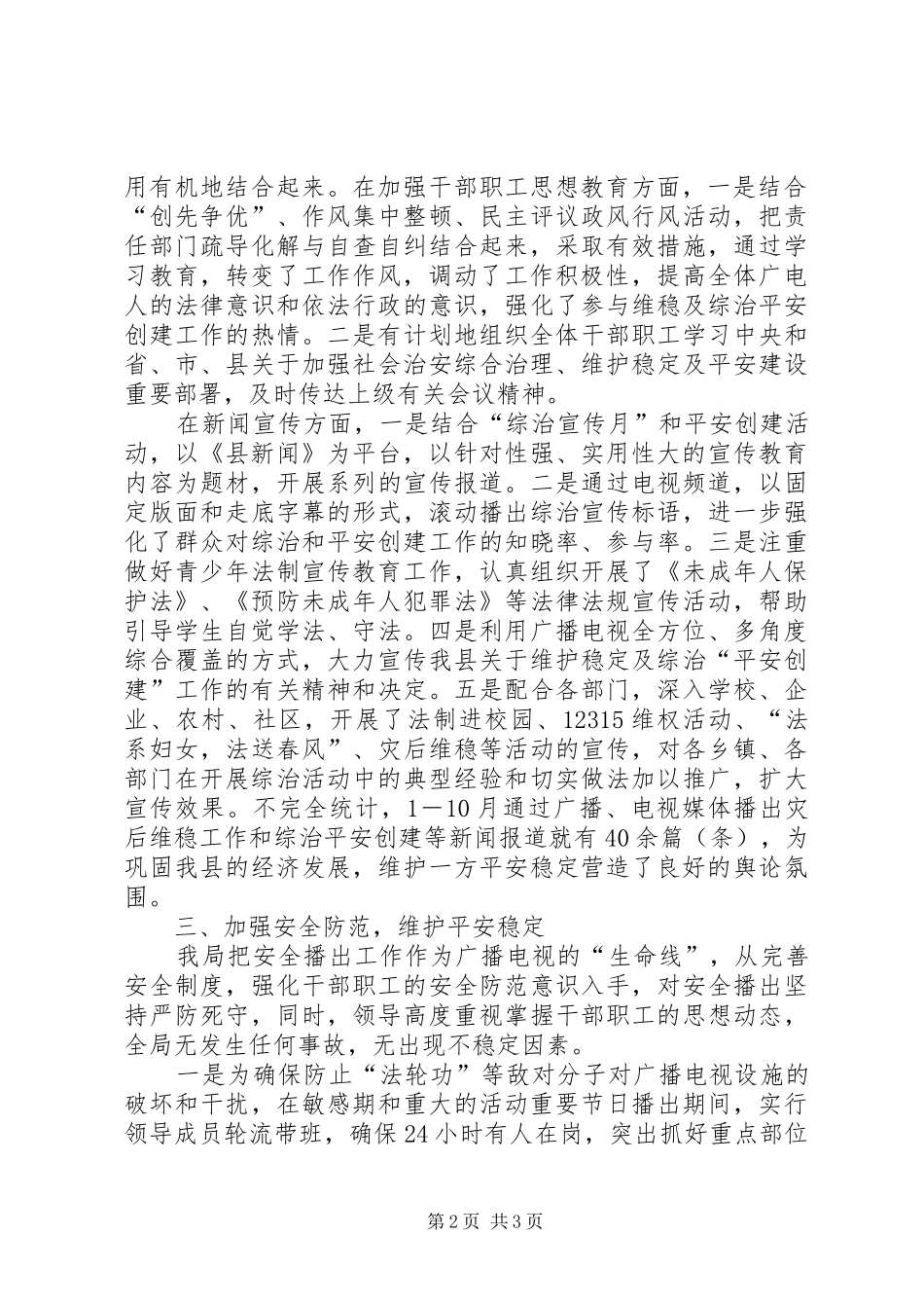 2024年广电局年终平安综治创建报告_第2页