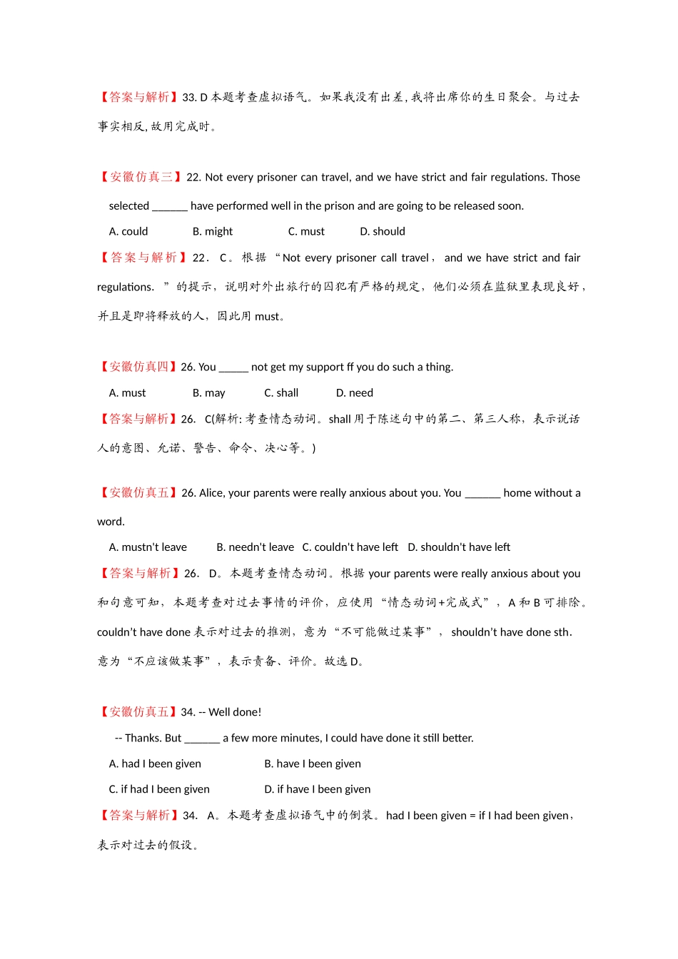 安徽省高三英语模拟、月考试题分类汇编情态动词与虚拟语气_第2页