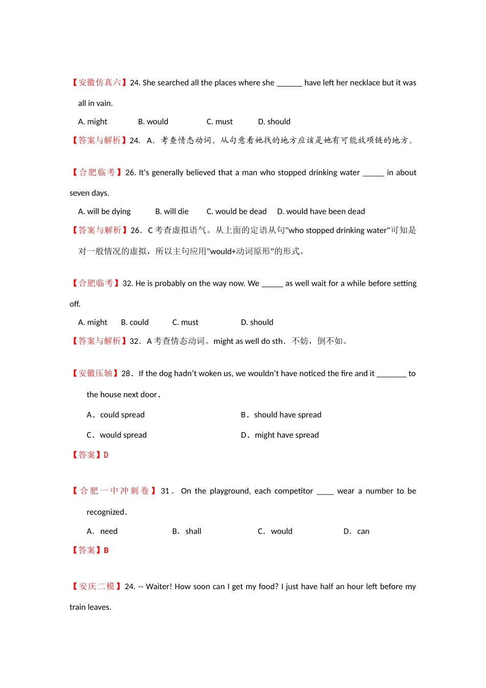 安徽省高三英语模拟、月考试题分类汇编情态动词与虚拟语气_第3页