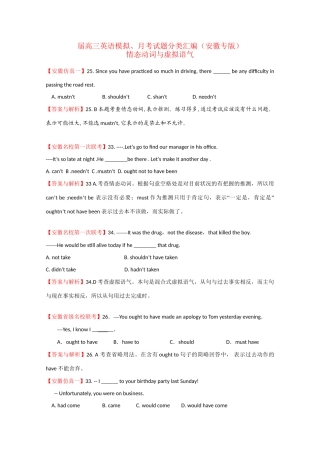 安徽省高三英语模拟、月考试题分类汇编情态动词与虚拟语气