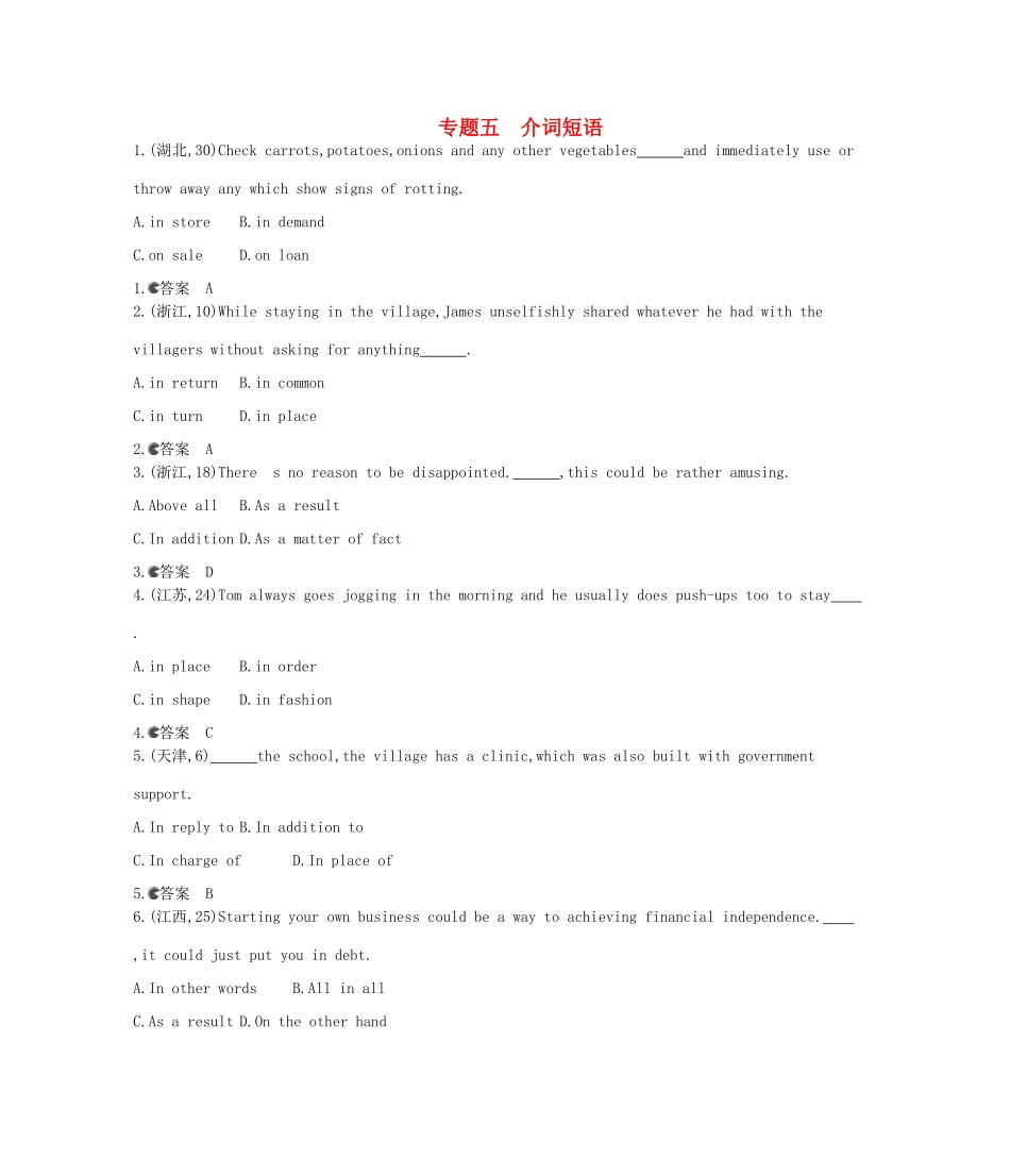 （湖北专用）高考英语一轮复习 专题五 介词短语_第1页